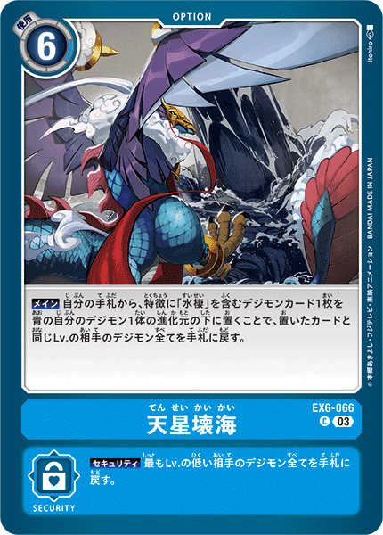 DCG-EX6-066 C Option 天星壊海