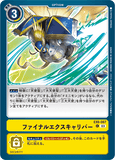 DCG-EX6-067 C Option ファイナルエクスキャリバー