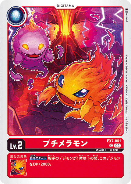 DCG-EX7-001 C LV2 プチメラモン