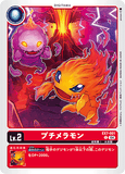 DCG-EX7-001 C LV2 プチメラモン