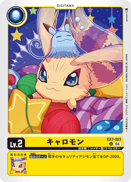 DCG-EX7-003 U LV2 キャロモン