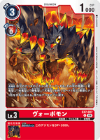DCG-EX7-007 R LV3 ヴォーボモン