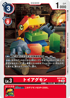 DCG-EX7-008 U LV3 トイアグモン