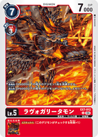 DCG-EX7-012 U LV5 ラヴォガリータモン