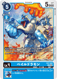 DCG-EX7-020 U LV4 ペイルドラモン