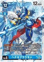 DCG-EX7-023 SR LV6 ヘクセブラウモン