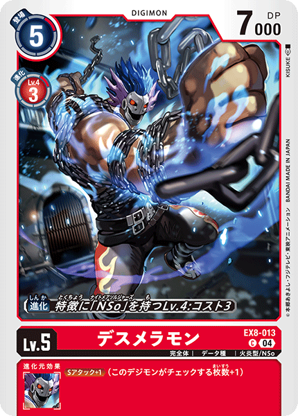 DCG-EX8-013 C LV5 デスメラモン