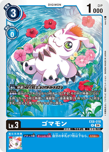 DCG-EX8-018 R LV3 ゴマモン