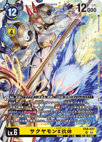 DCG-EX8-037 SR LV6 サクヤモンX抗体