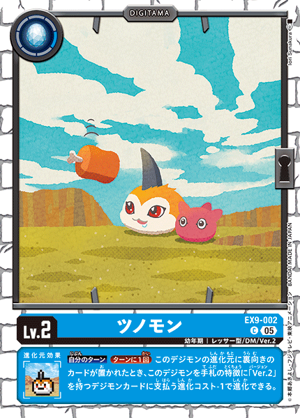 DCG-EX09-002 C LV2 ツノモン