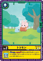 DCG-EX09-003 C LV2 トコモン