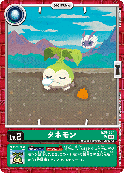 DCG-EX09-004 C LV2 タネモン
