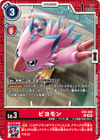 DCG-EX09-008 U LV3 ピヨモン
