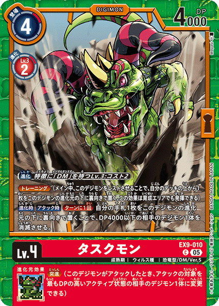 DCG-EX09-010 C LV4 タスクモン