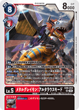 DCG-EX09-012 SR LV5 メタルグレイモン：アルタラウスモード