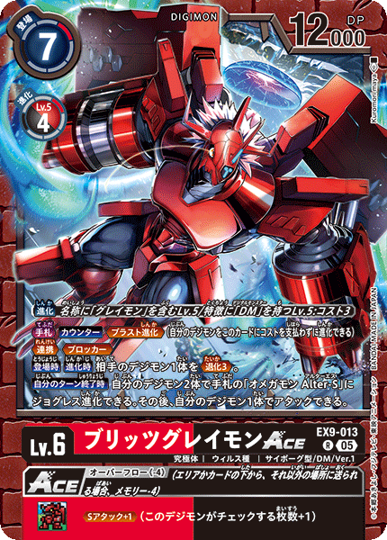 DCG-EX09-013 R LV6 ブリッツグレイモンACE