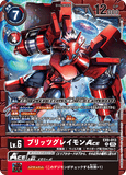 DCG-EX09-013 R LV6 ブリッツグレイモンACE