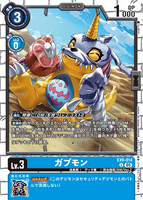 DCG-EX09-014 U LV3 ガブモン
