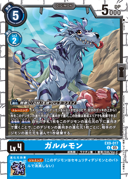 DCG-EX09-017 U LV4 ガルルモン