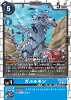 DCG-EX09-017 U LV4 ガルルモン