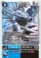 DCG-EX09-019 SR LV5 ワーガルルモン：サジタリウスモード
