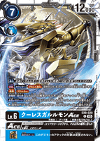 DCG-EX09-020 R LV6 クーレスガルルモンACE