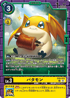 DCG-EX09-023 U LV3 パタモン
