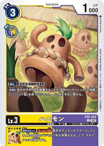 DCG-EX09-024 C LV3 ハニモン
