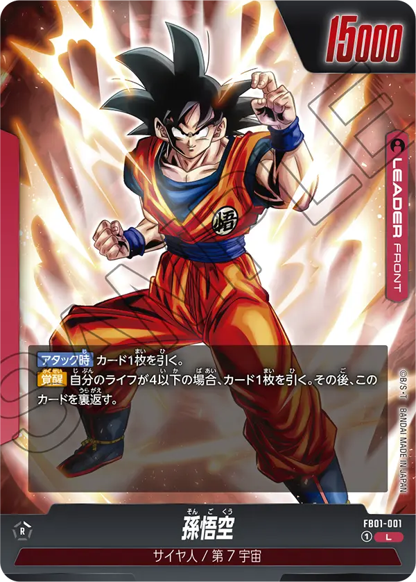 DBSFW-FB01-001 L 孫悟空
