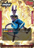 DBSFW-FB01-002 L ビルス