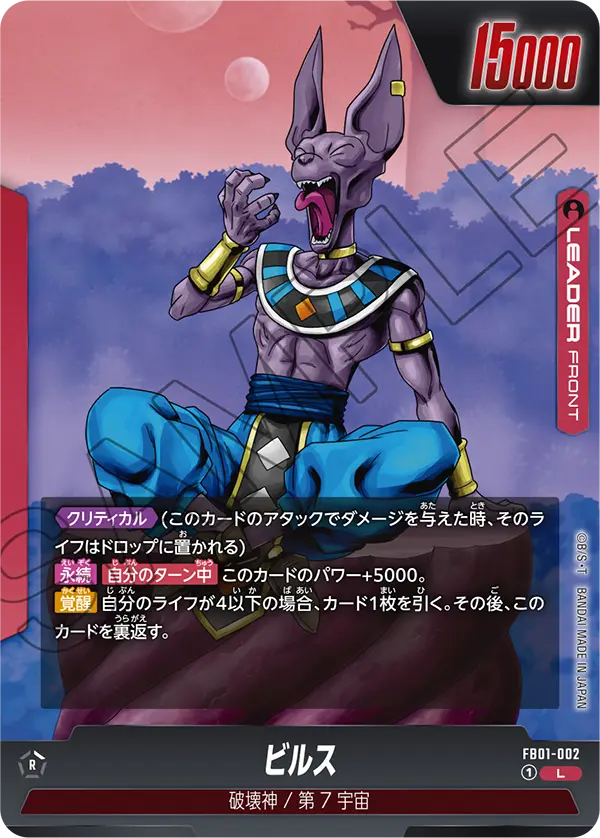 DBSFW-FB01-002 L ビルス