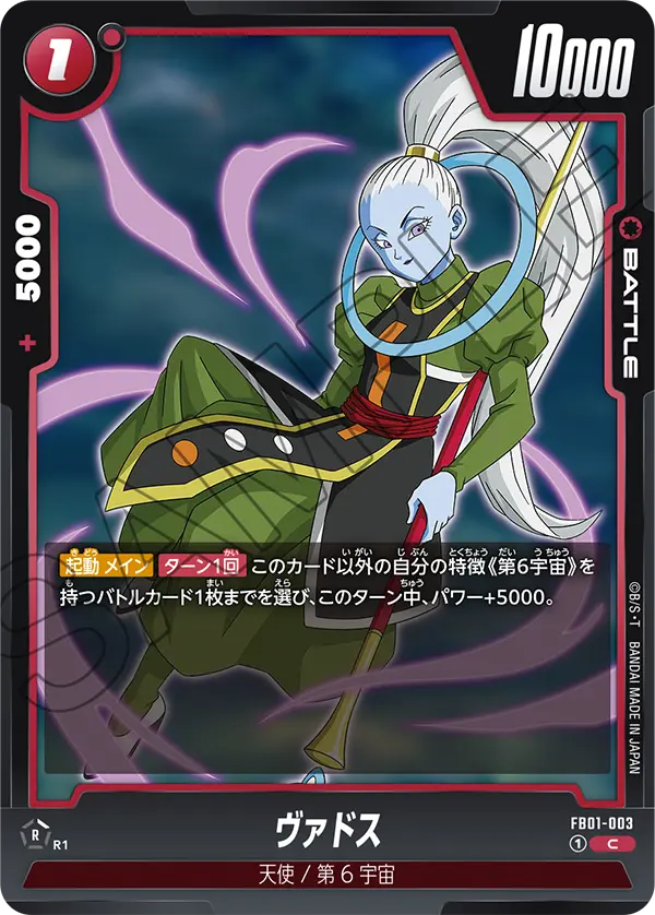 DBSFW-FB01-003 C ヴァドス