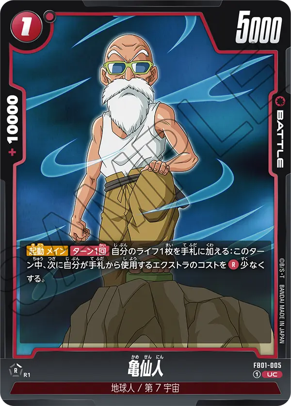 DBSFW-FB01-005 UC 亀仙人