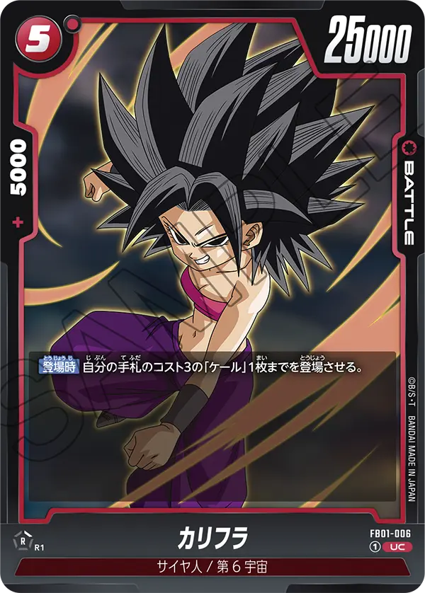 DBSFW-FB01-006 UC カリフラ