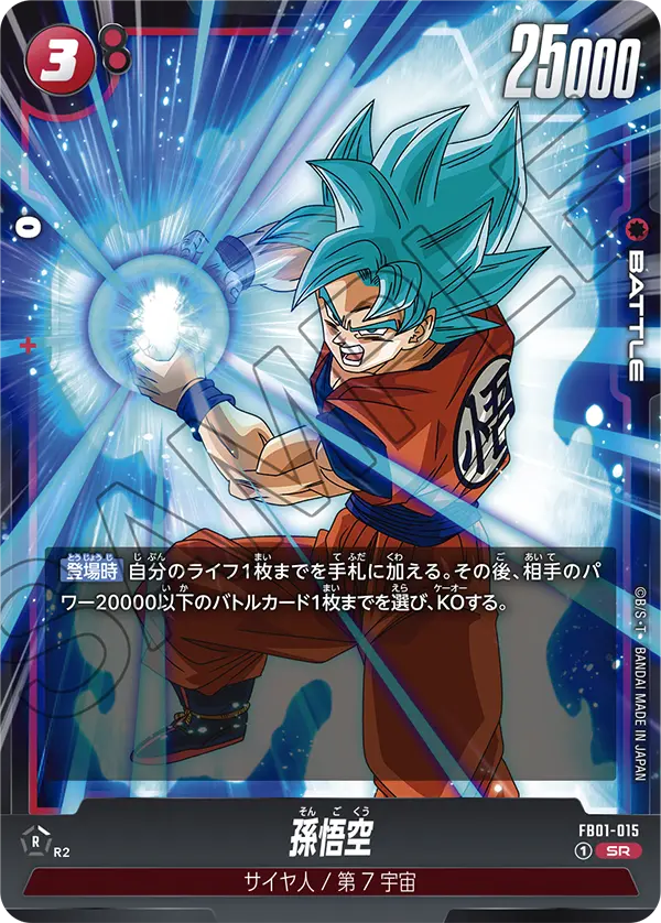 DBSFW-FB01-015 SR 孫悟空