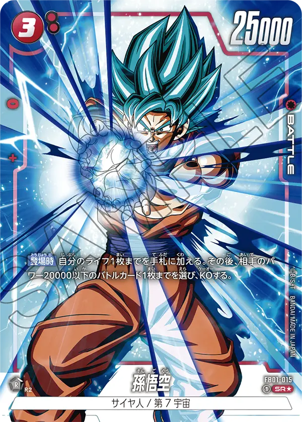 DBSFW-FB01-015 SR★ 孫悟空 (Copy)