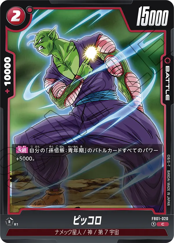 DBSFW-FB01-020 C ピッコロ
