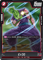 DBSFW-FB01-020 C ピッコロ