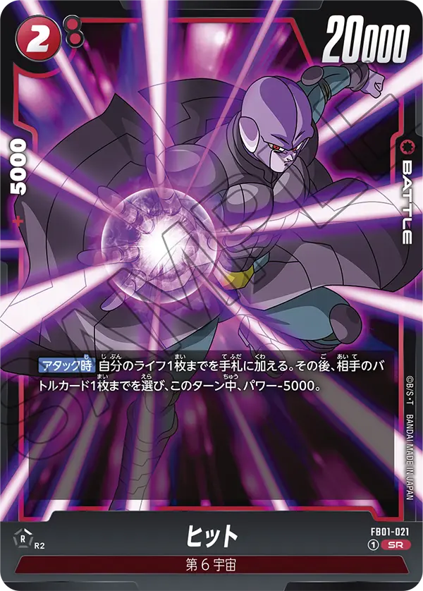 DBSFW-FB01-021 SR ヒット