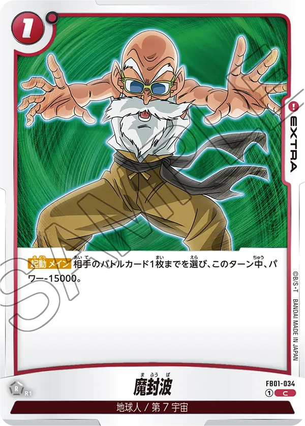 DBSFW-FB01-034 C 魔封波