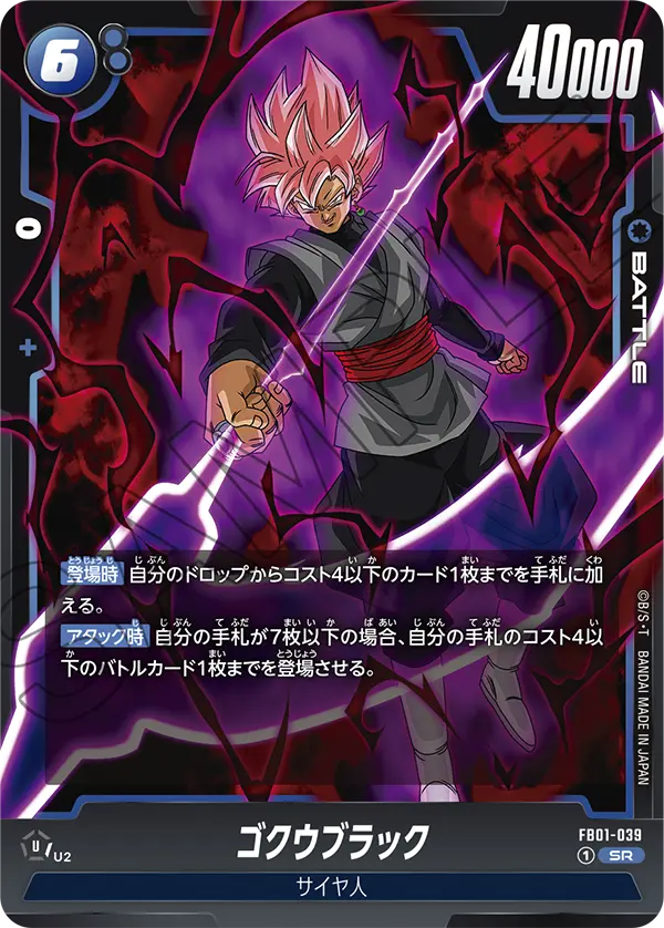 DBSFW-FB01-039 SR ゴクウブラック