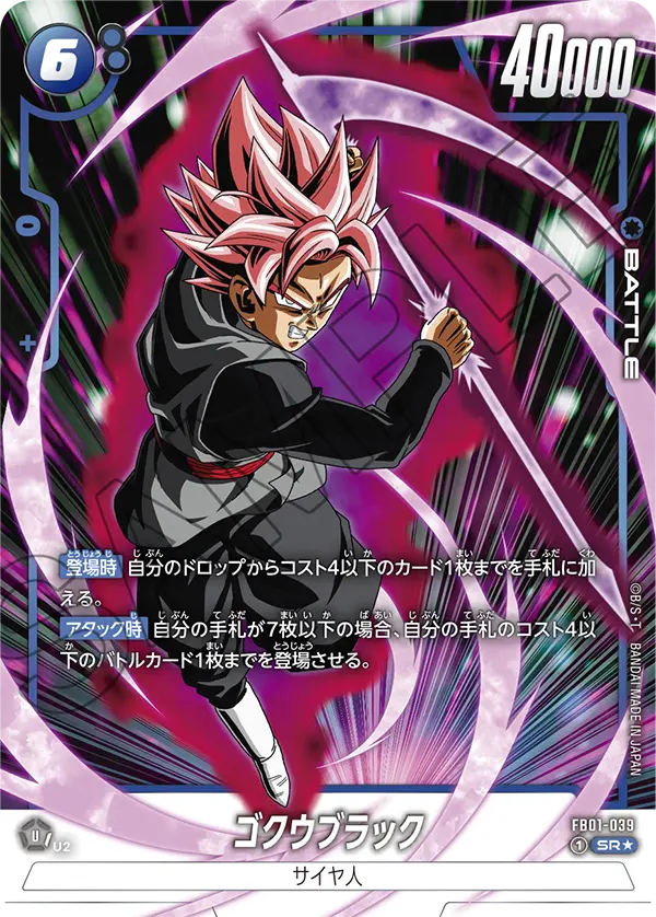 DBSFW-FB01-039 SR★ ゴクウブラック