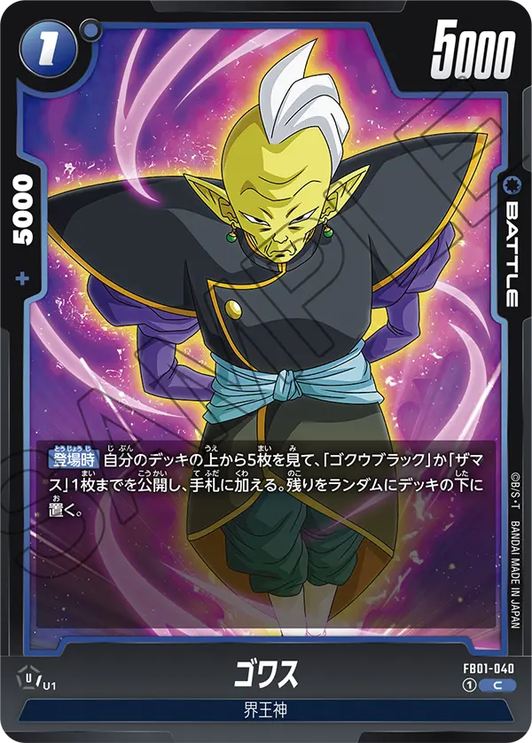 DBSFW-FB01-040 C ゴワス