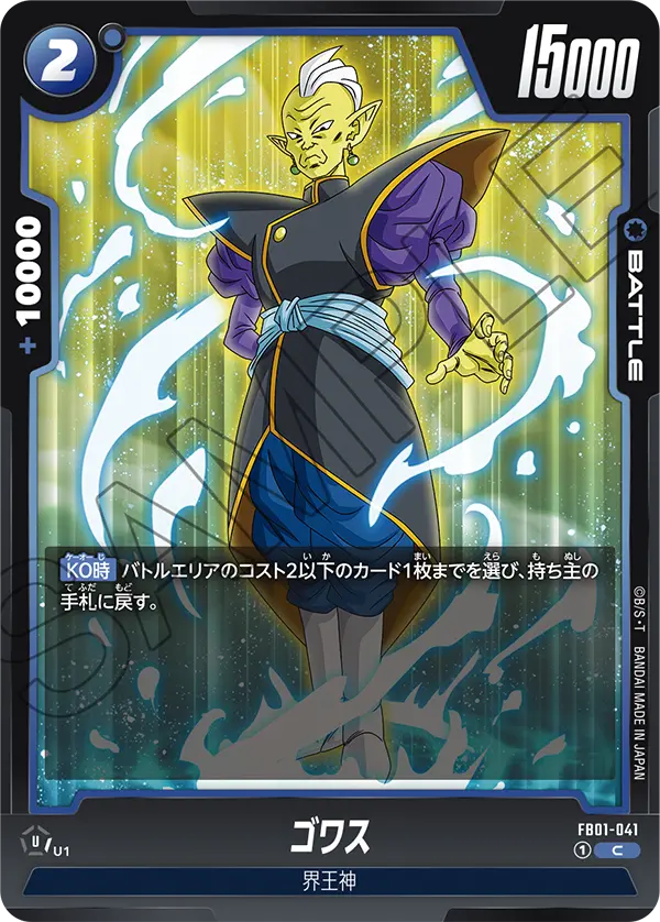 DBSFW-FB01-041 C ゴワス