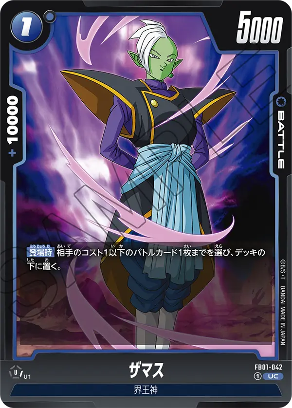 DBSFW-FB01-042 UC ザマス