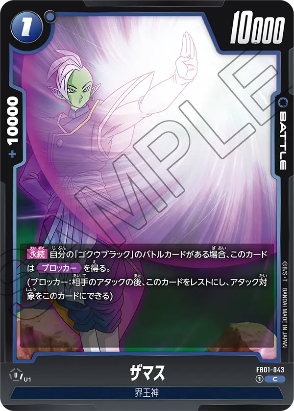 DBSFW-FB01-043 C ザマス