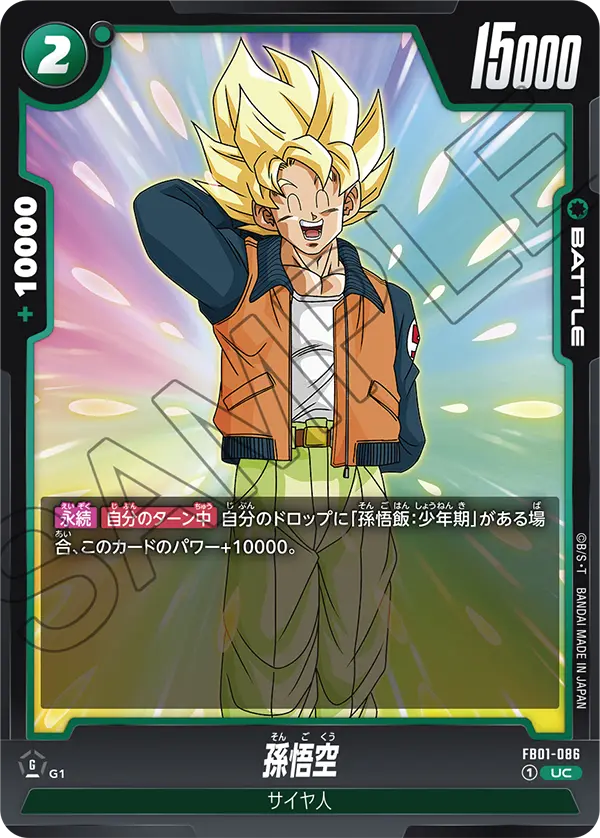DBSFW-FB01-086 UC 孫悟空