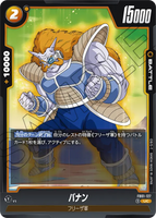 DBSFW-FB01-127 UC バナン