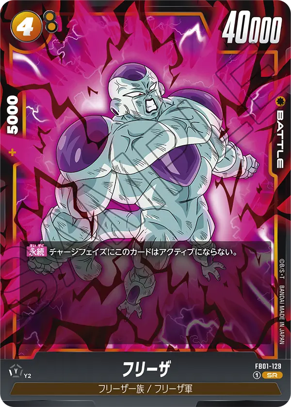 DBSFW-FB01-129 SR フリーザ