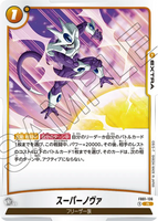 DBSFW-FB01-136 R スーパーノヴァ